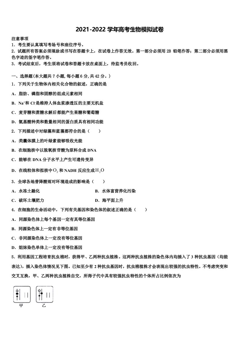 山东省枣庄第八中学2021-2022学年高三第二次调研生物试卷含解析