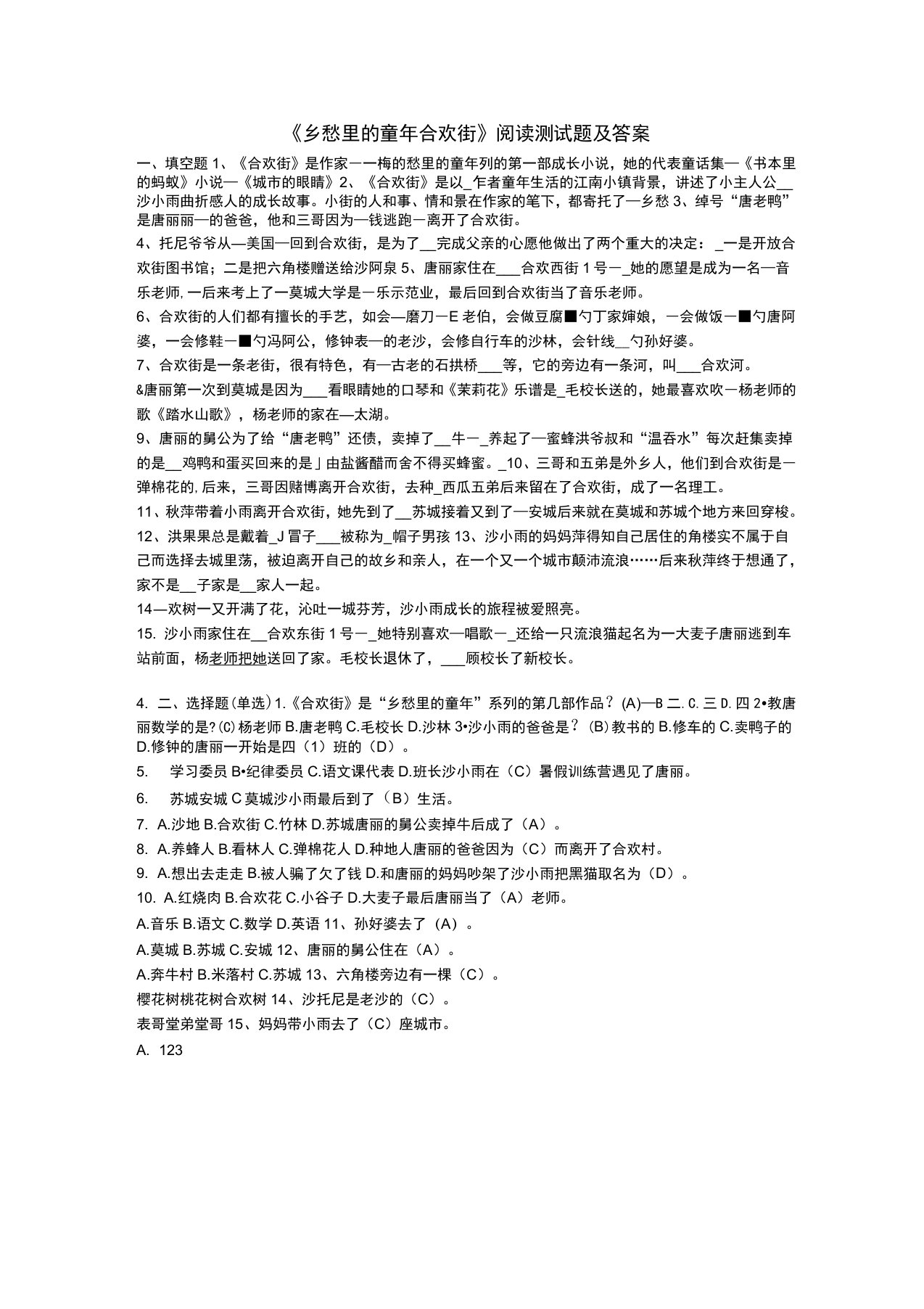 《乡愁里的童年合欢街》阅读测试题及答案