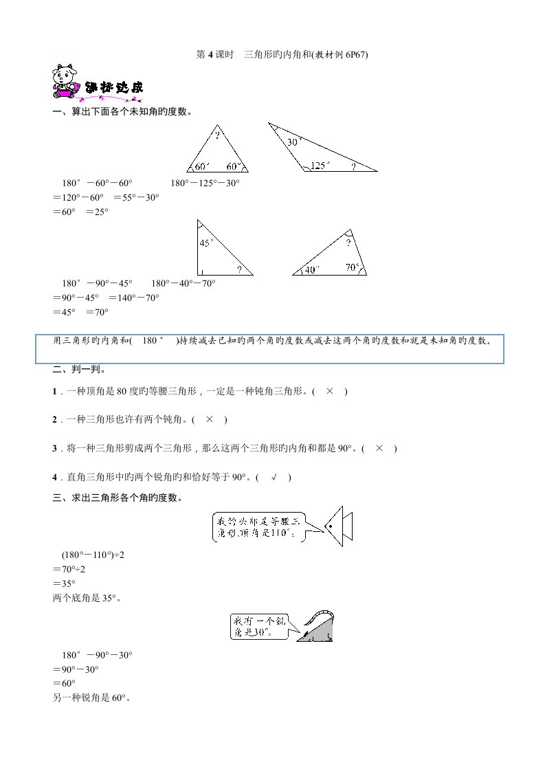 三角形的内角和练习题