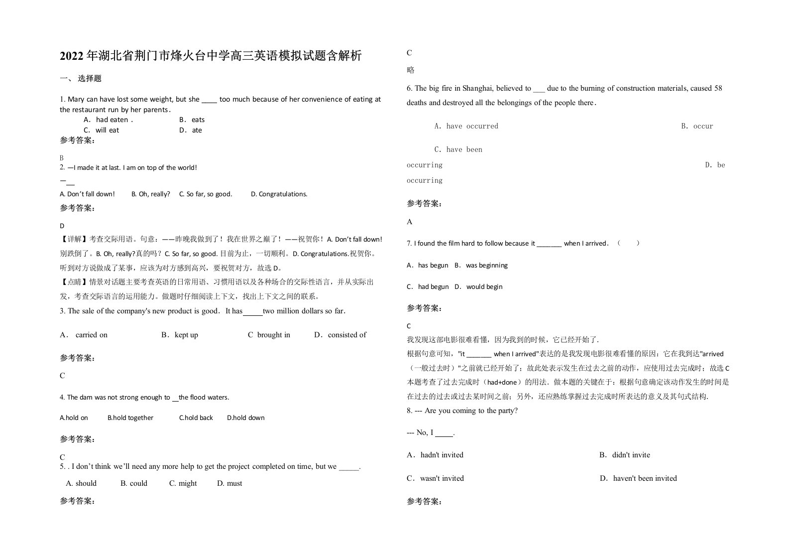 2022年湖北省荆门市烽火台中学高三英语模拟试题含解析