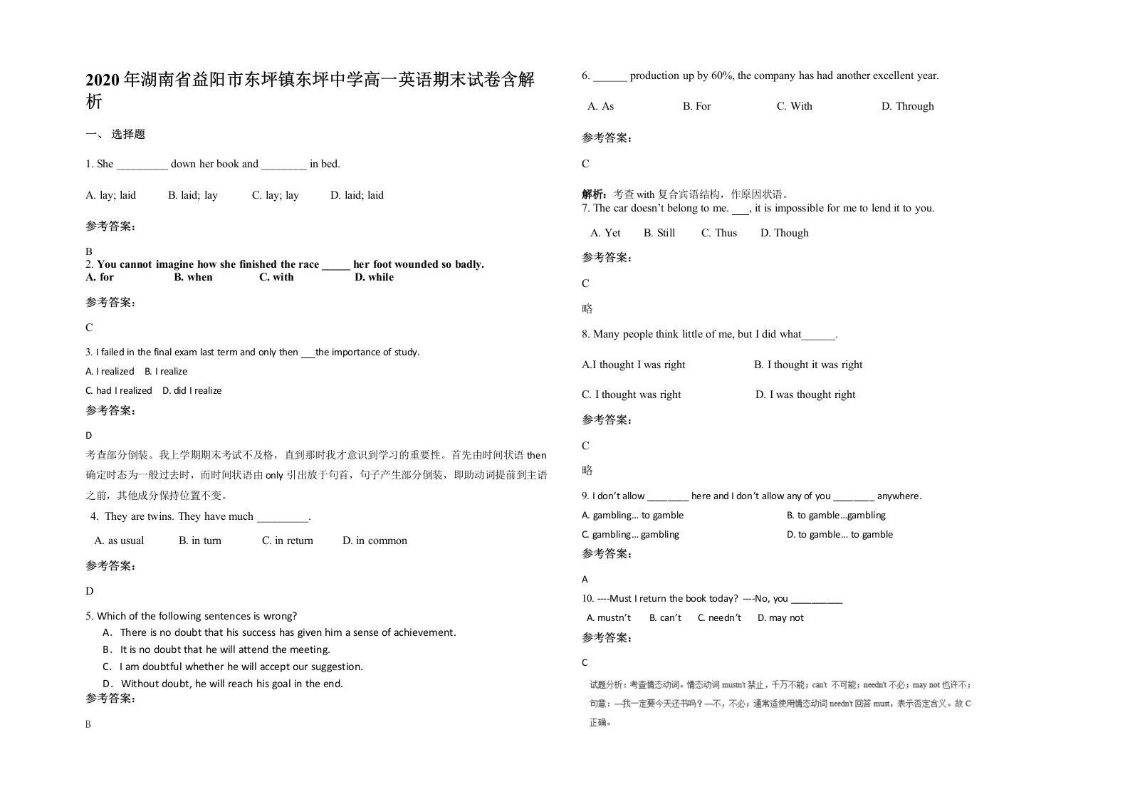 2020年湖南省益阳市东坪镇东坪中学高一英语期末试卷含解析