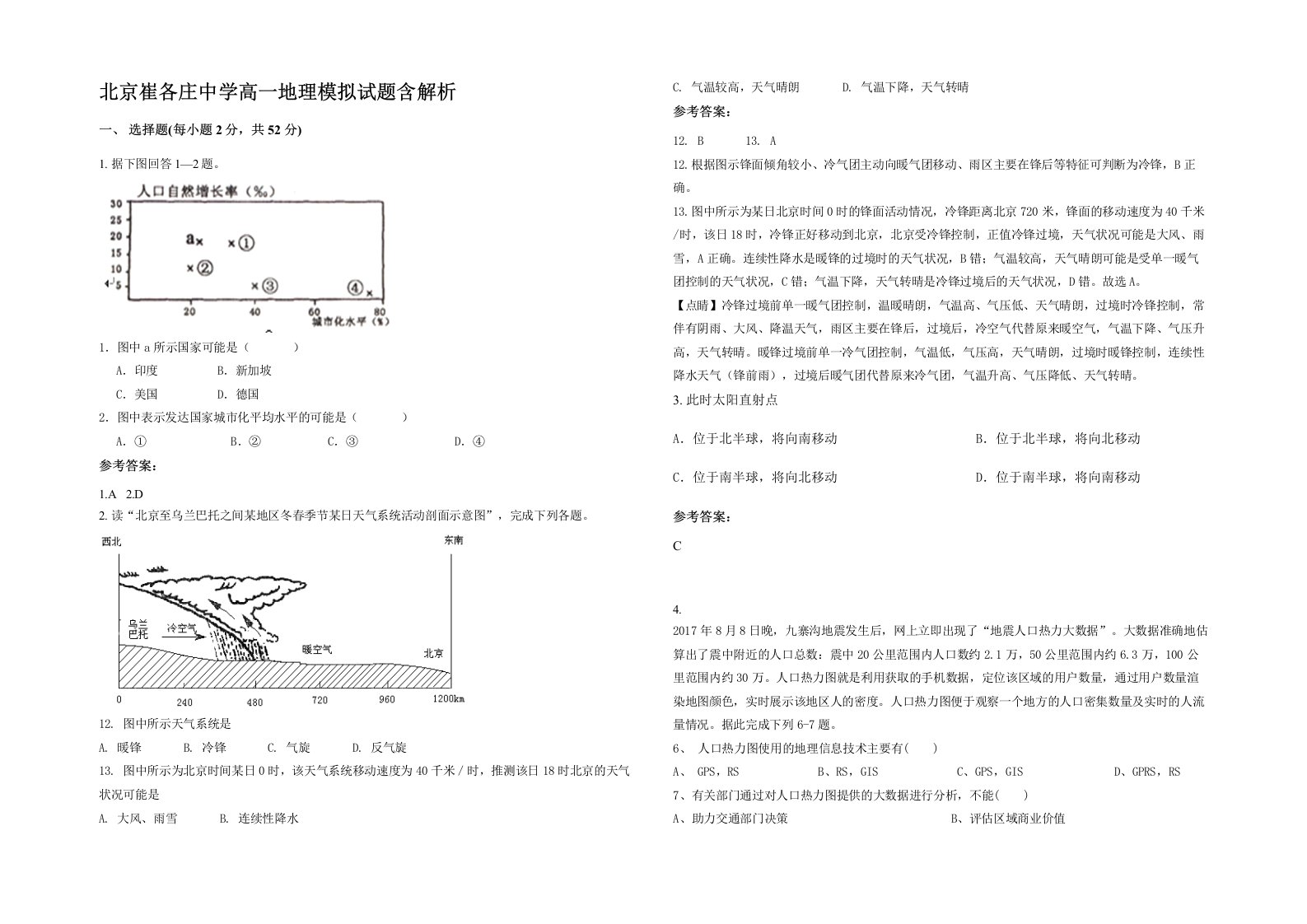 北京崔各庄中学高一地理模拟试题含解析