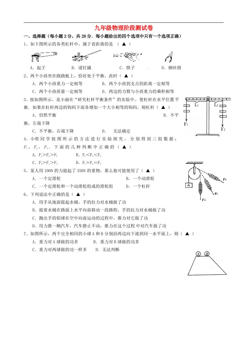 江苏省无锡市东绛实验学校九级物理10月月考试题