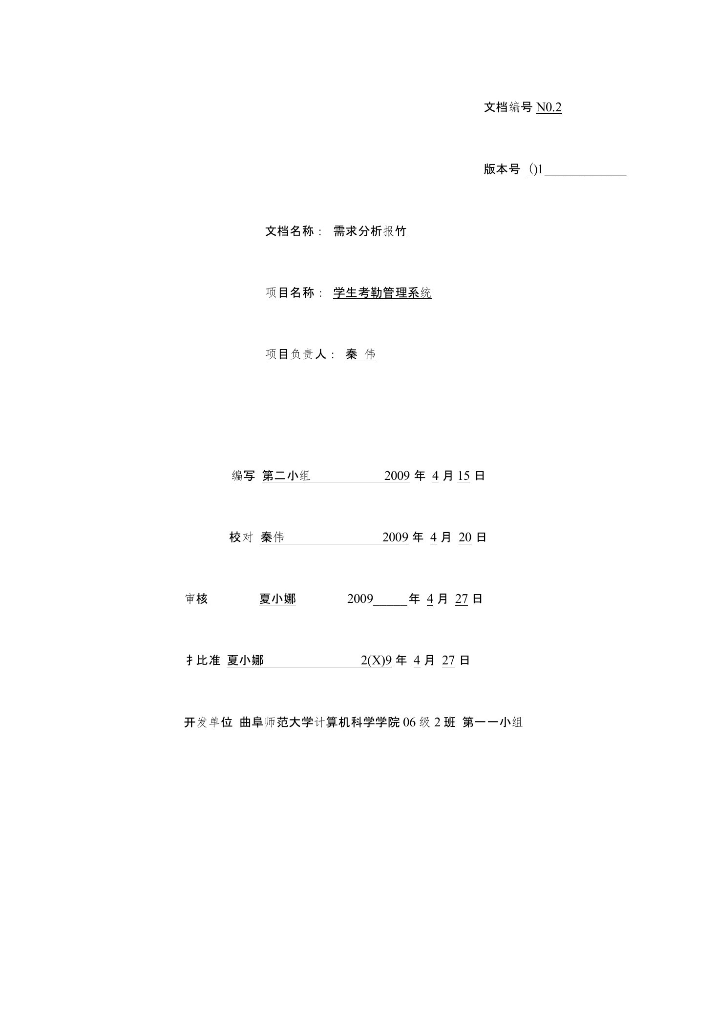 学生考勤管理系统需求分析文档