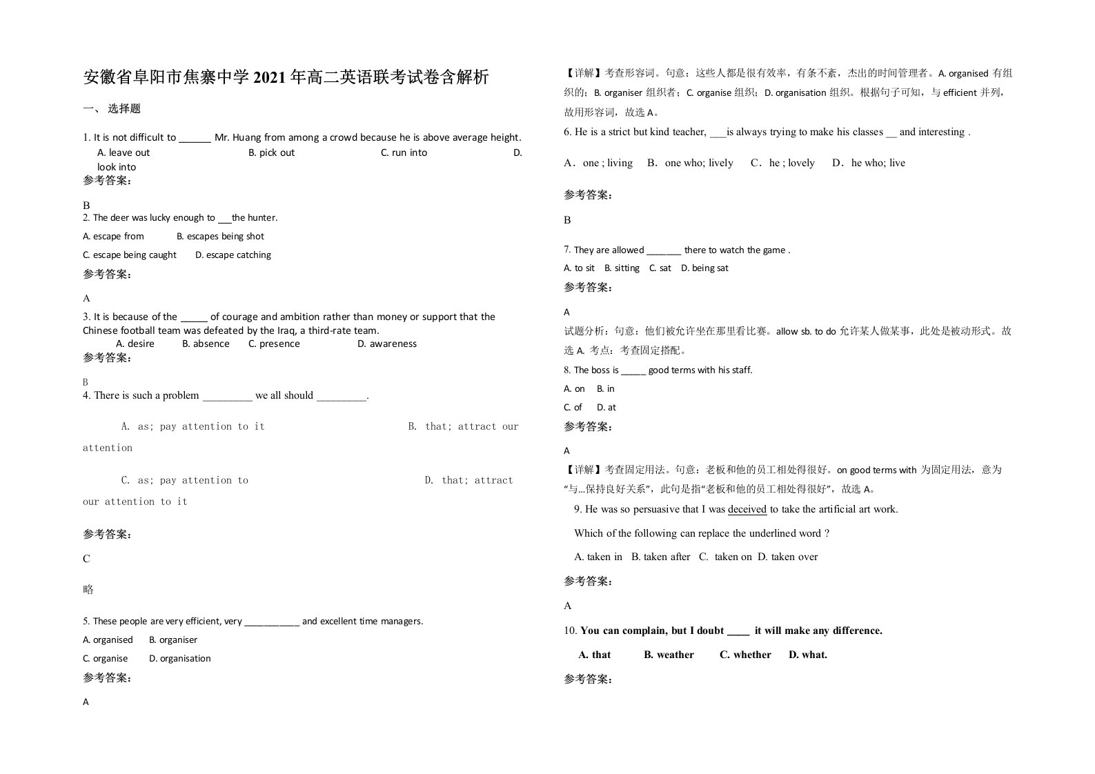 安徽省阜阳市焦寨中学2021年高二英语联考试卷含解析