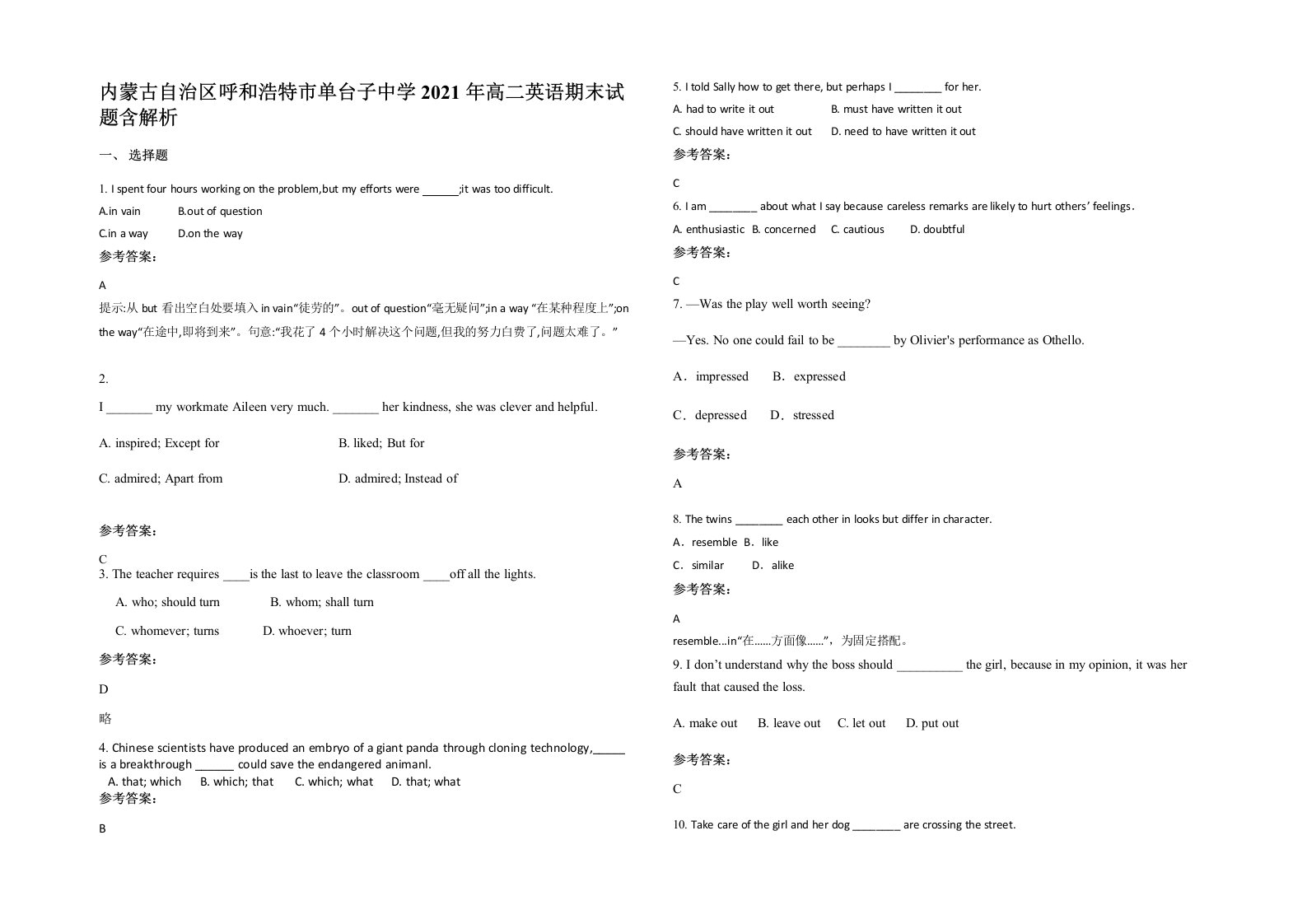 内蒙古自治区呼和浩特市单台子中学2021年高二英语期末试题含解析