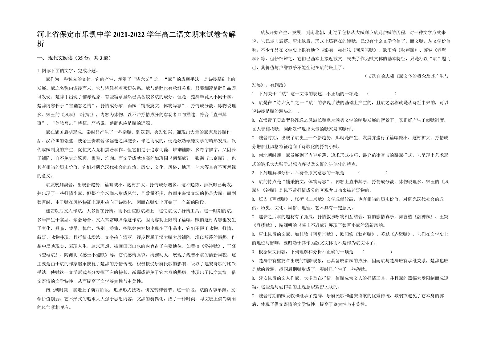 河北省保定市乐凯中学2021-2022学年高二语文期末试卷含解析