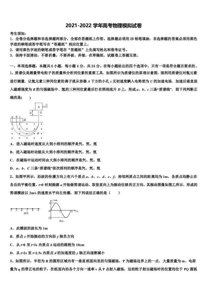 2021-2022学年枣庄市薛城区高三下第一次测试物理试题含解析