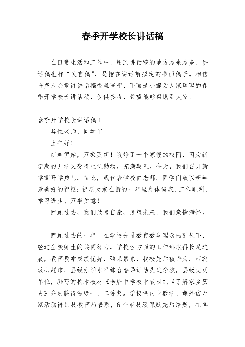 春季开学校长讲话稿_19