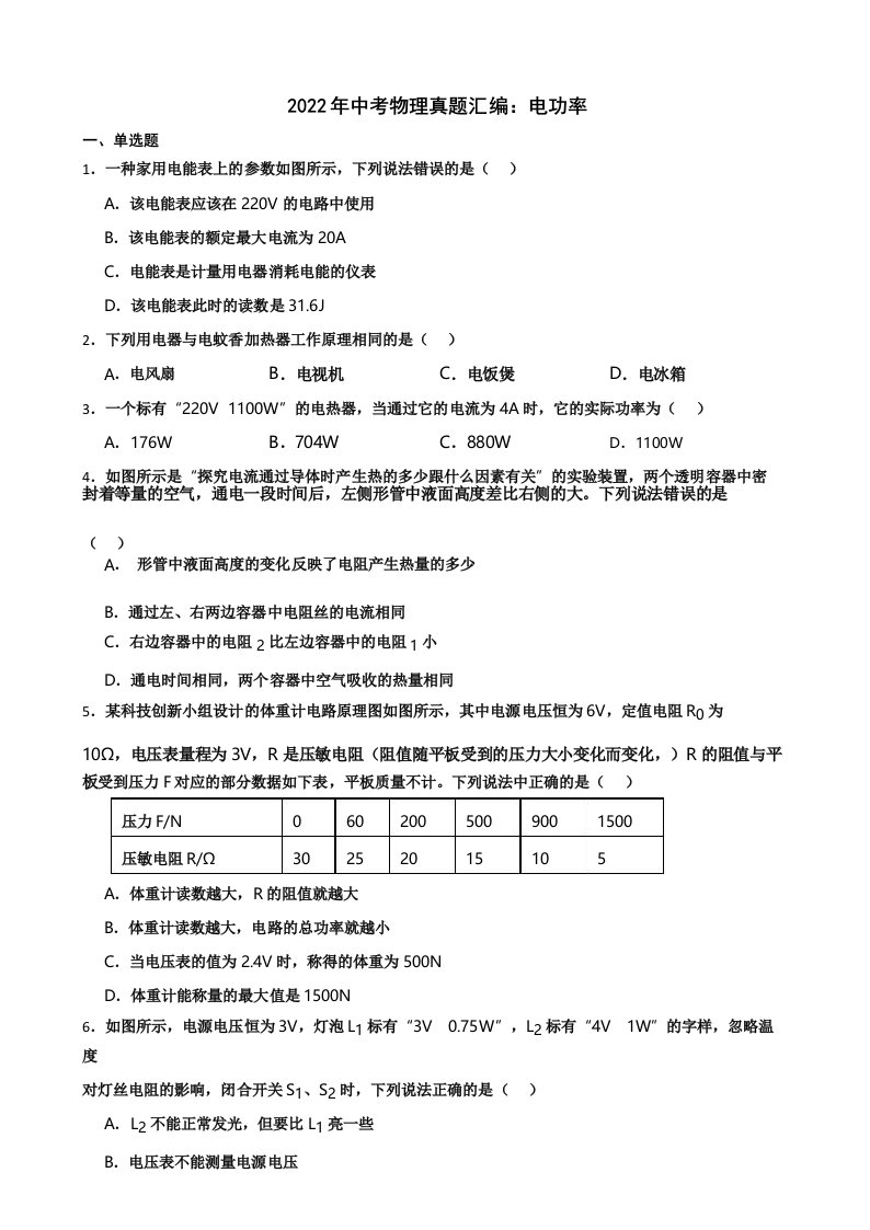 2022年中考物理真题汇编_电功率及答案