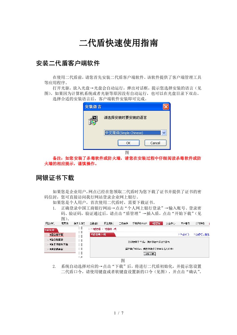 二代U盾快速使用指南