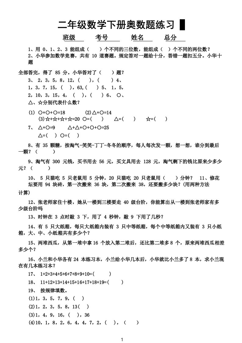 小学数学二年级下册奥数题练习2