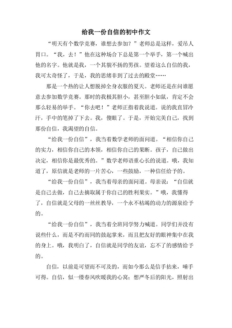 给我一份自信的初中作文