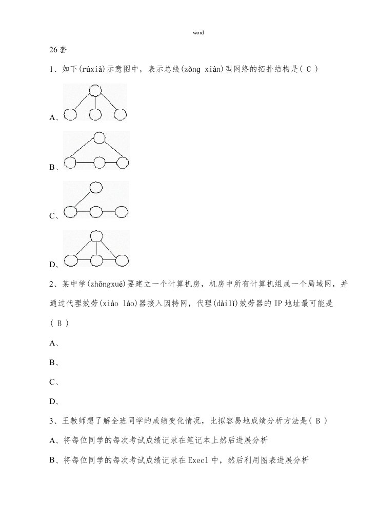 江苏省高中信息技术考试试题