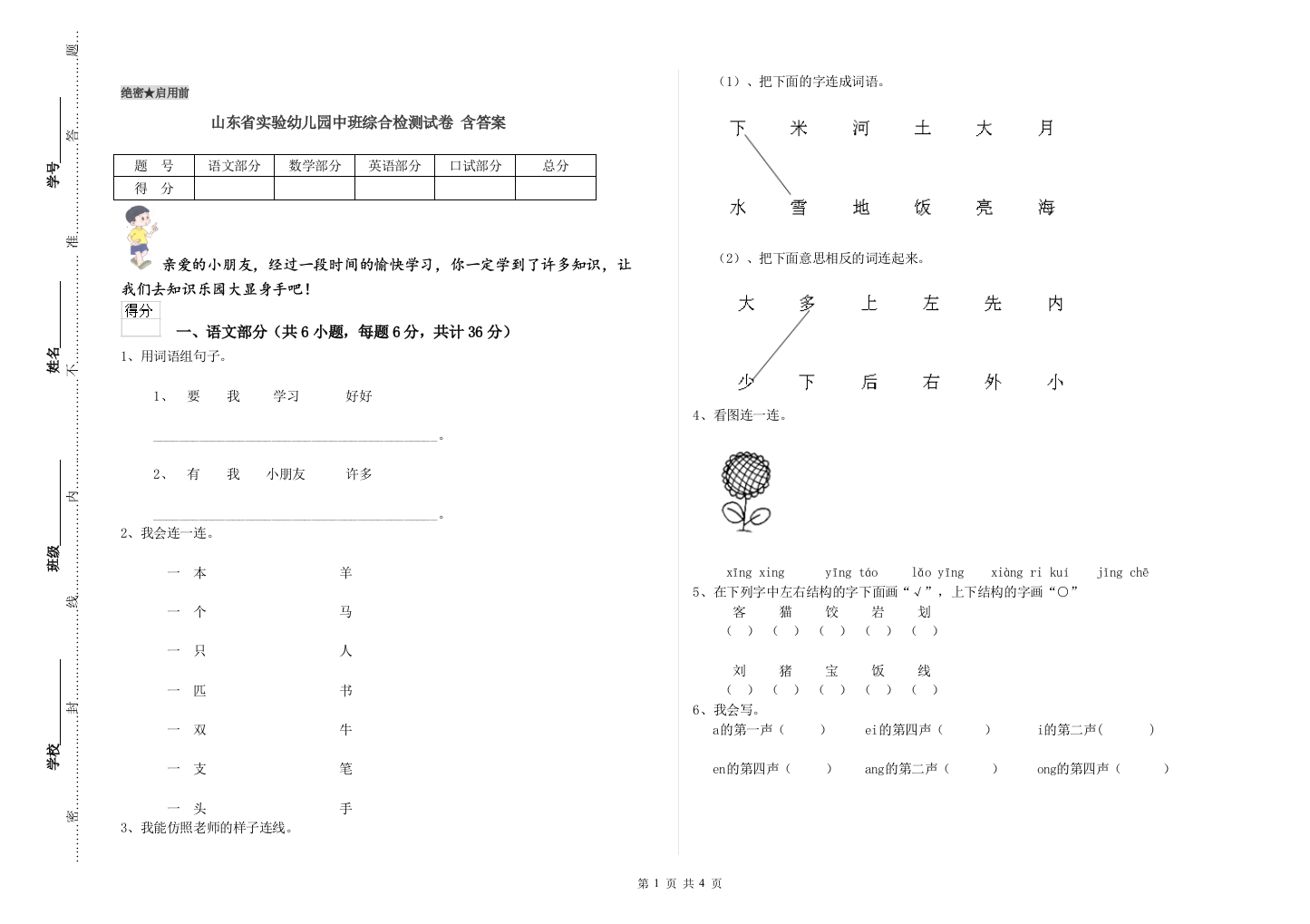 山东省实验幼儿园中班综合检测试卷-含答案