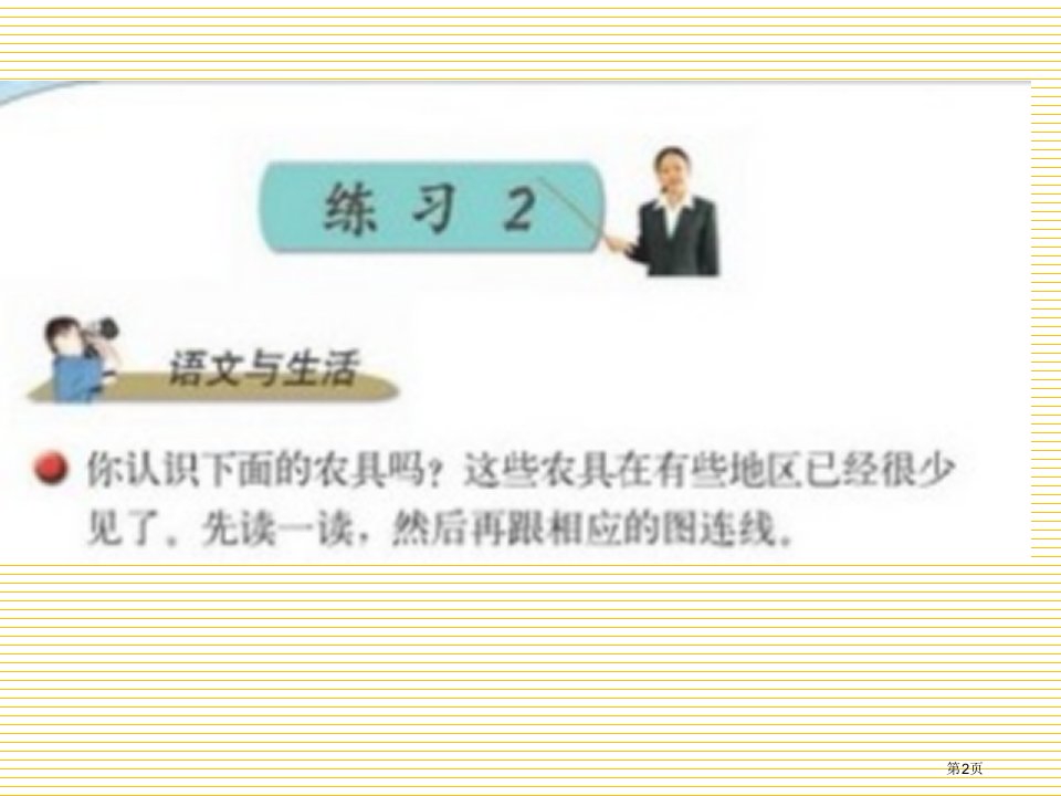 六年级下册练习2市公开课一等奖省优质课获奖课件