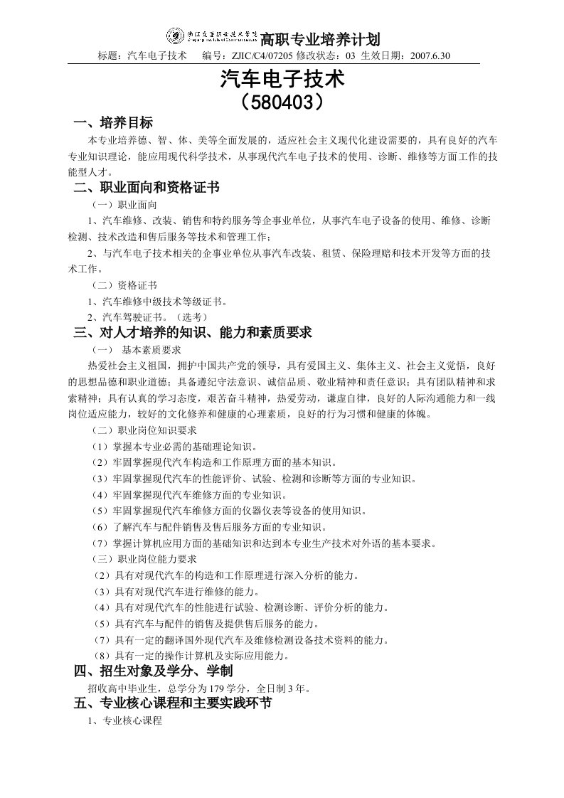 精选汽车运用技术专业培养计划