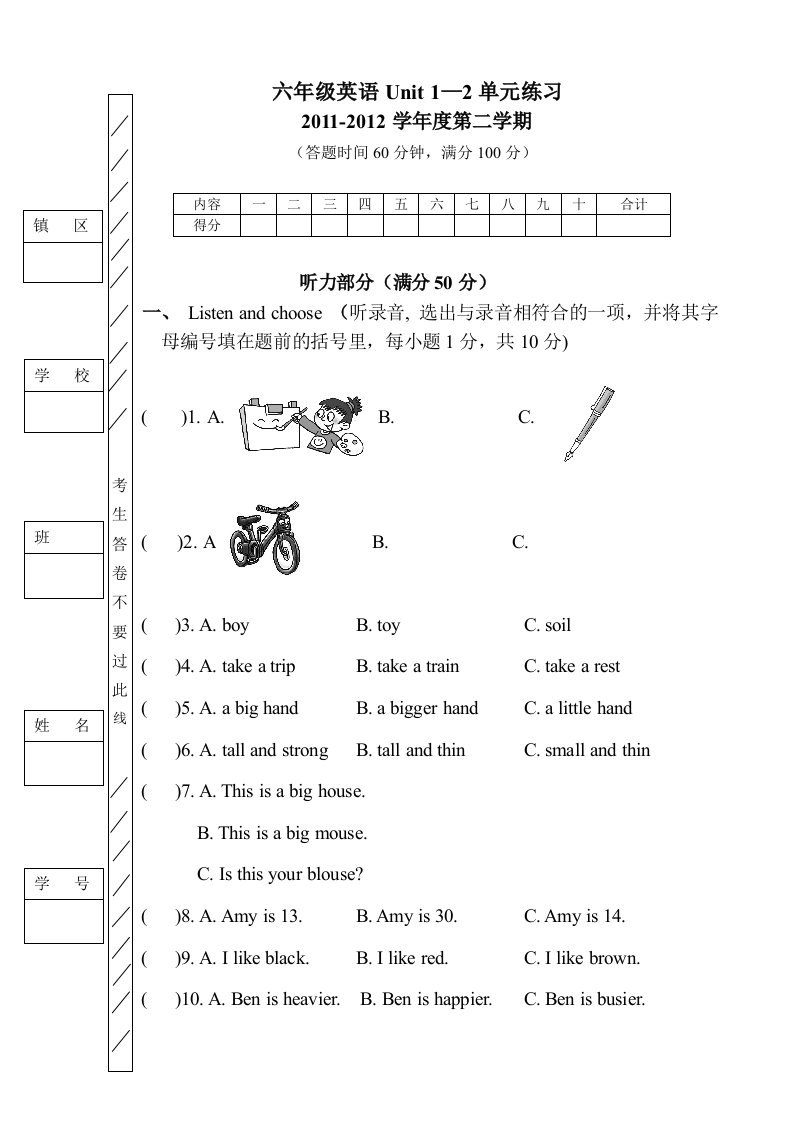 PEP六年级下册第一二单元综合练习题