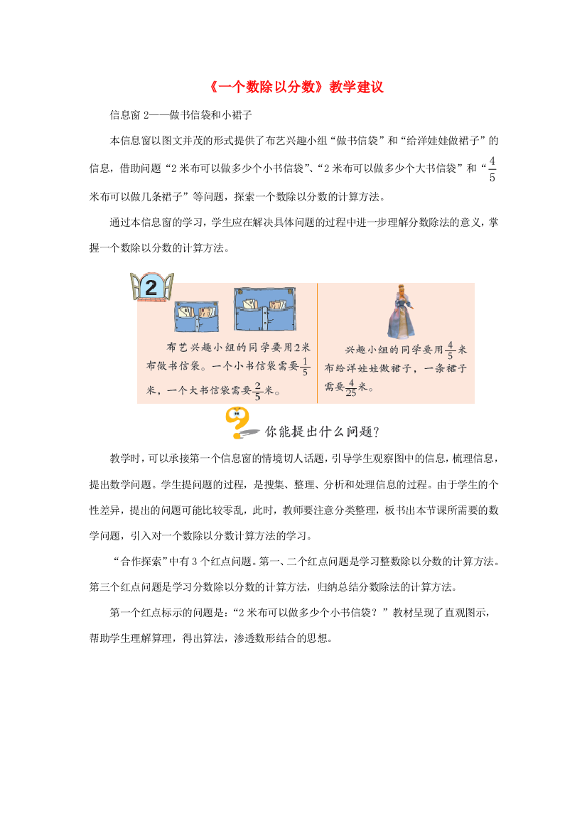 六年级数学上册