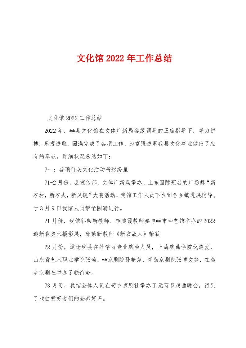 文化馆2022年工作总结