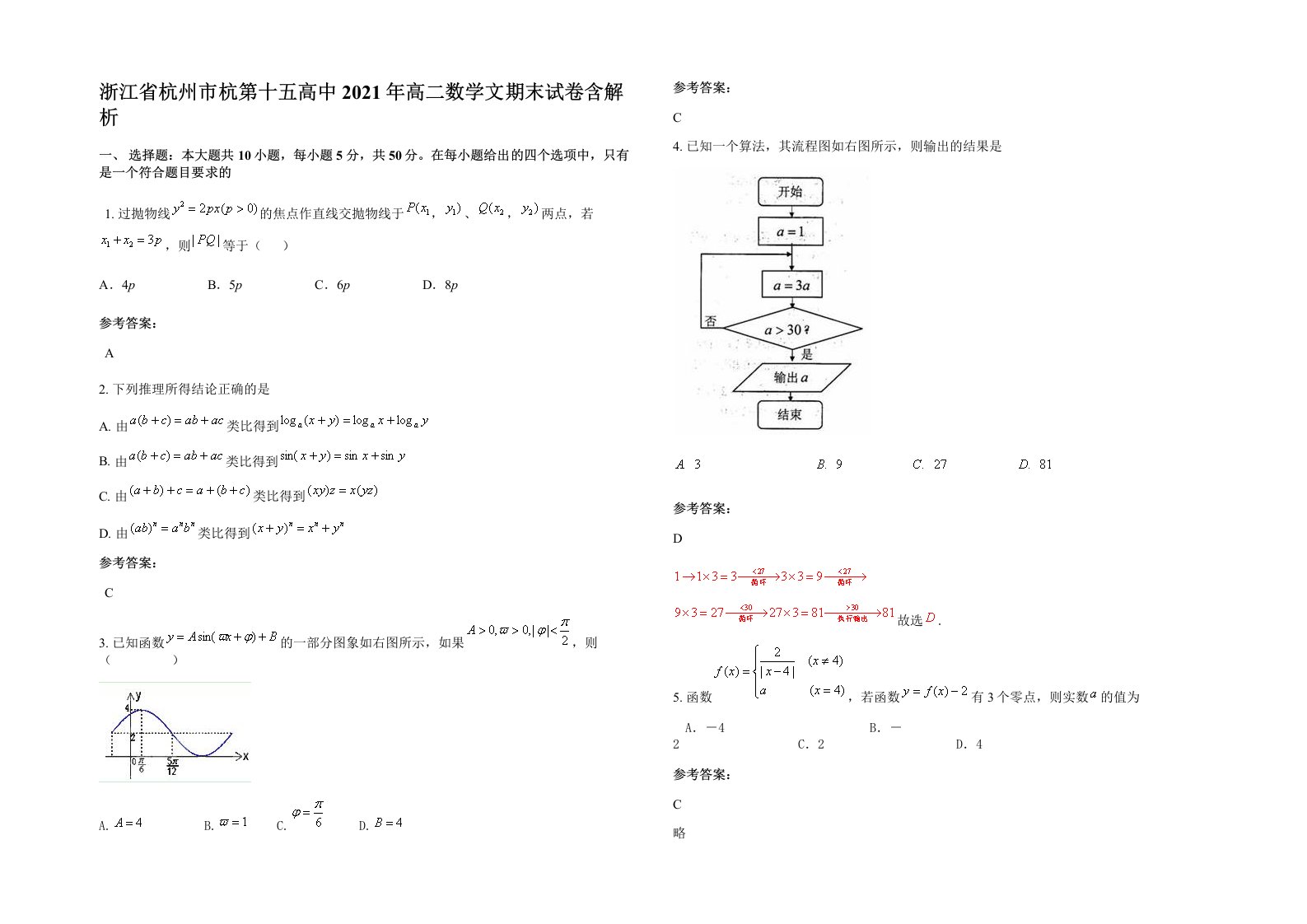 浙江省杭州市杭第十五高中2021年高二数学文期末试卷含解析