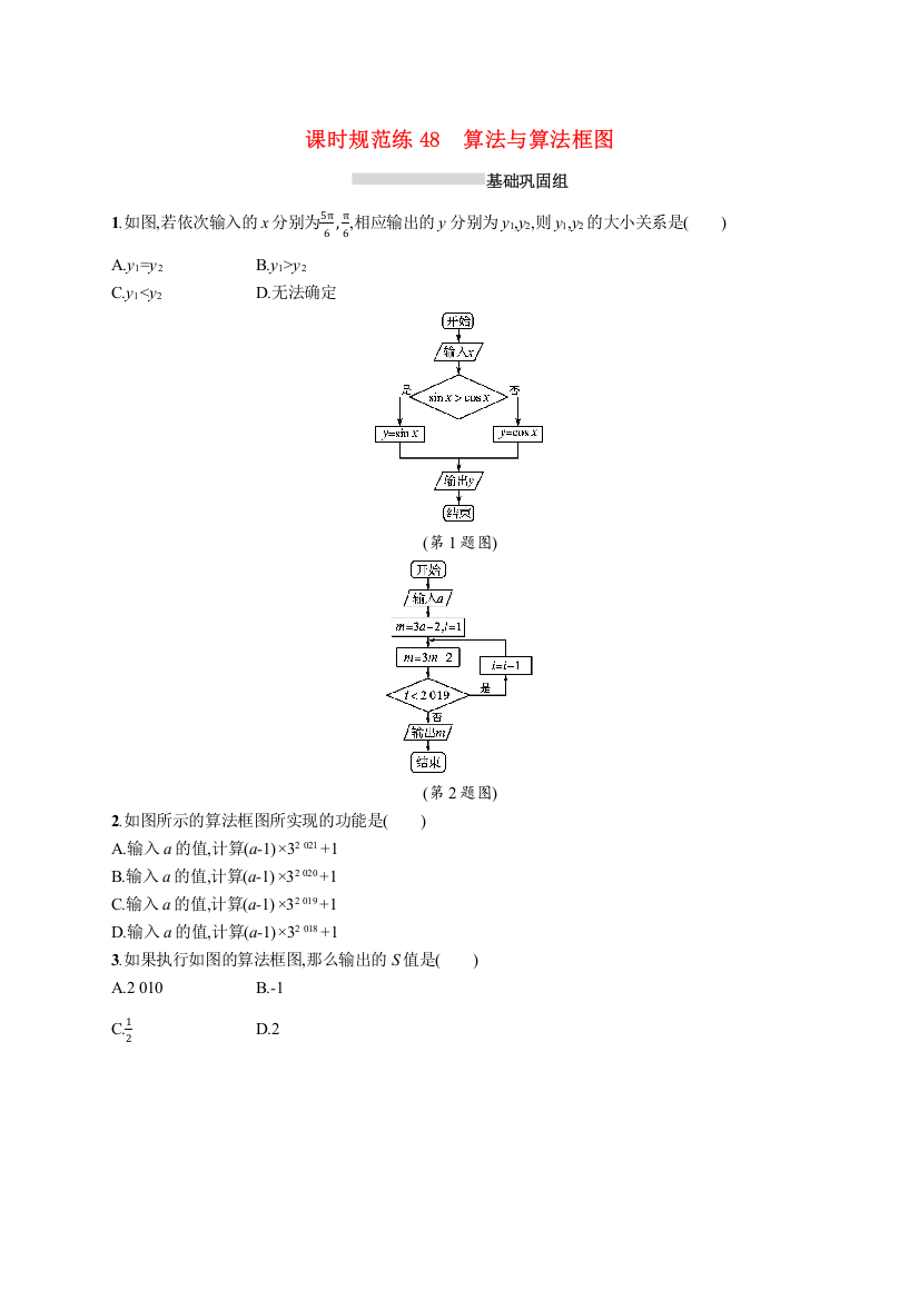 2022高考数学一轮复习