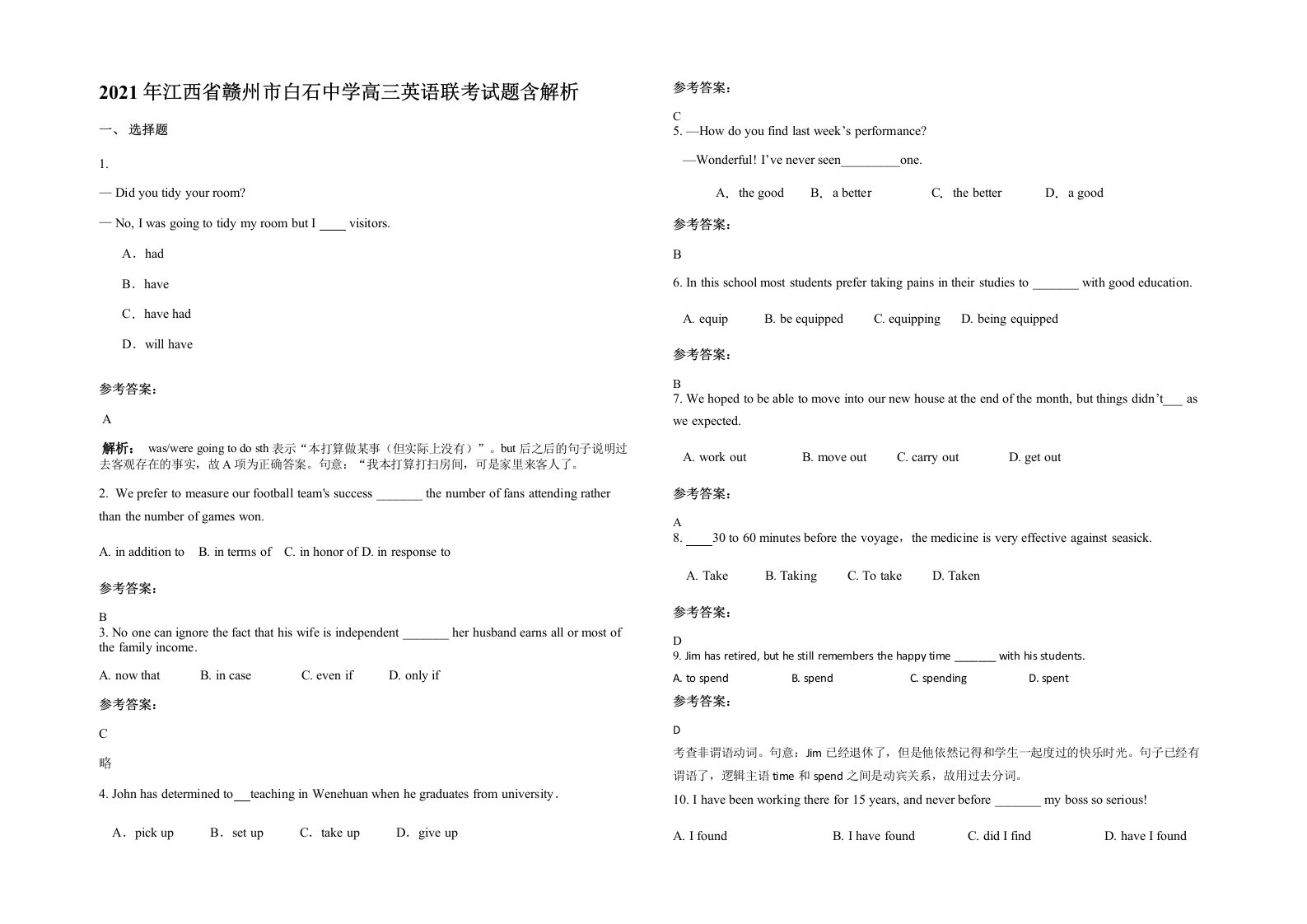 2021年江西省赣州市白石中学高三英语联考试题含解析