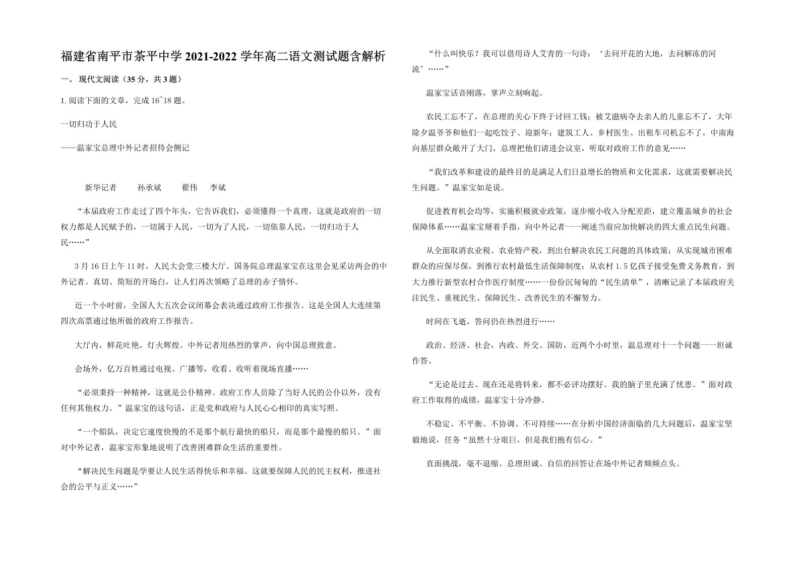 福建省南平市茶平中学2021-2022学年高二语文测试题含解析