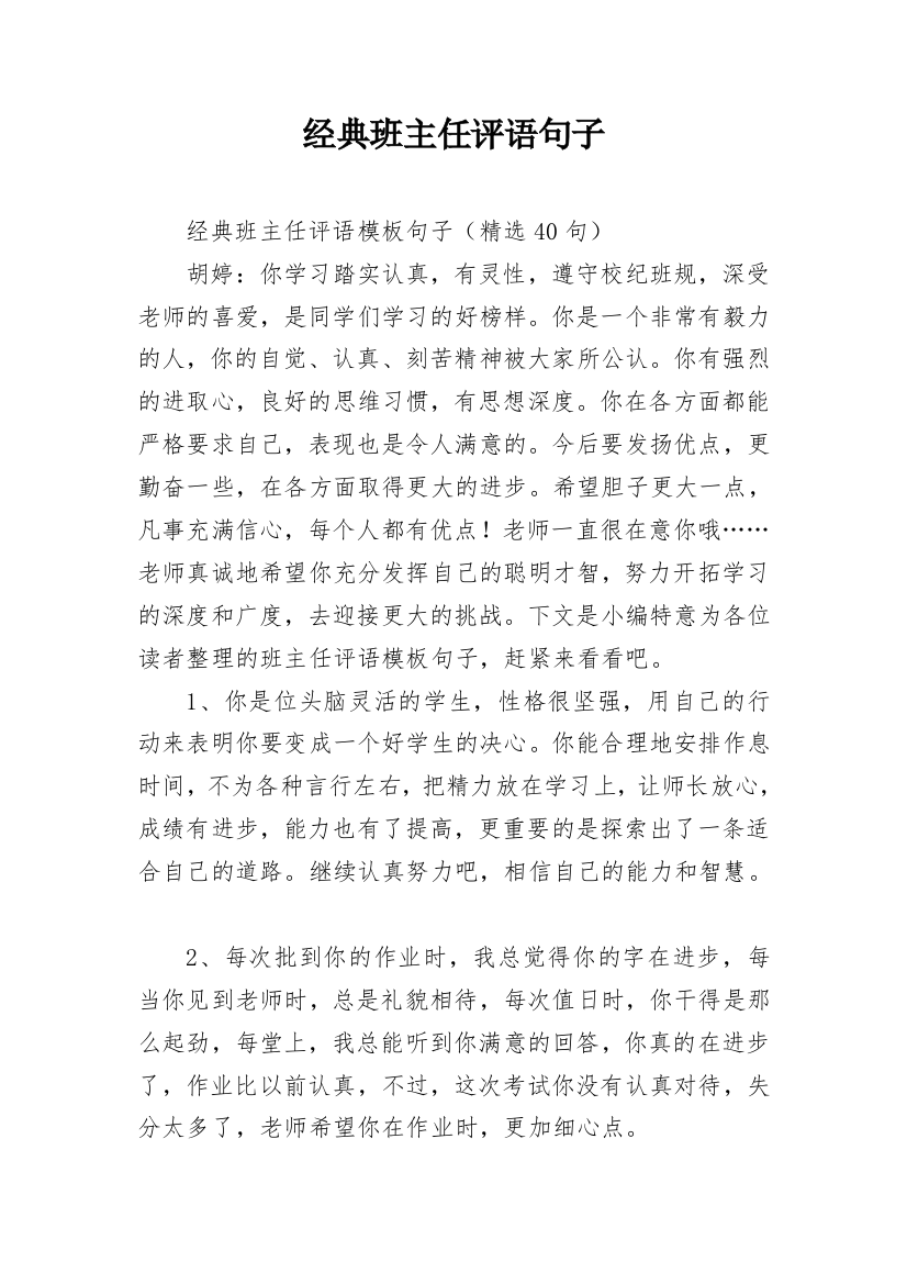 经典班主任评语句子_5