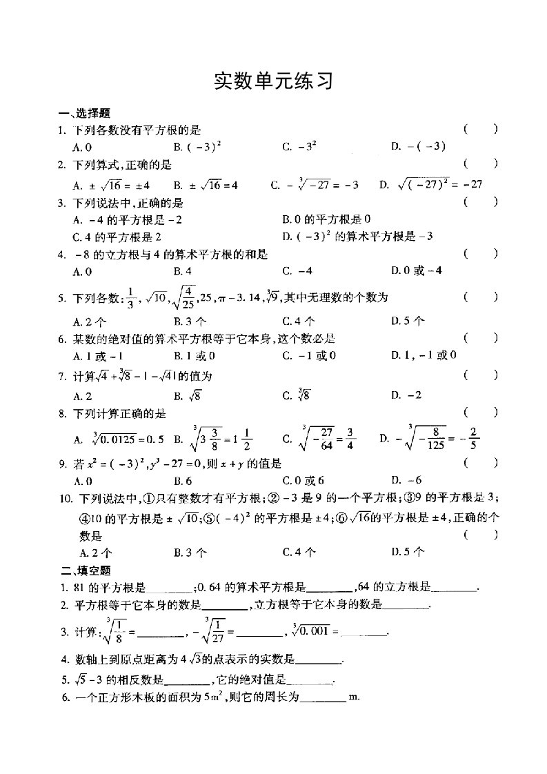 《实数》单元测试题及答案