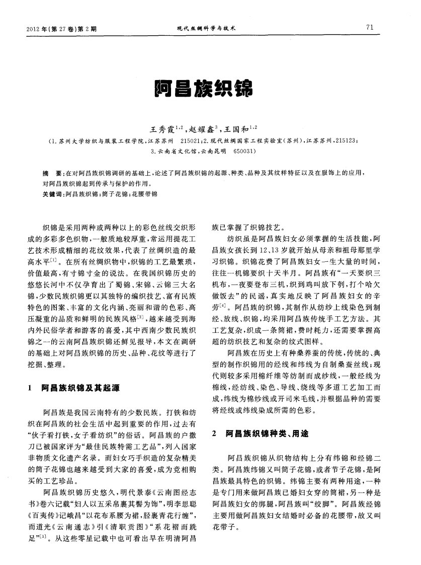 阿昌族织锦.pdf