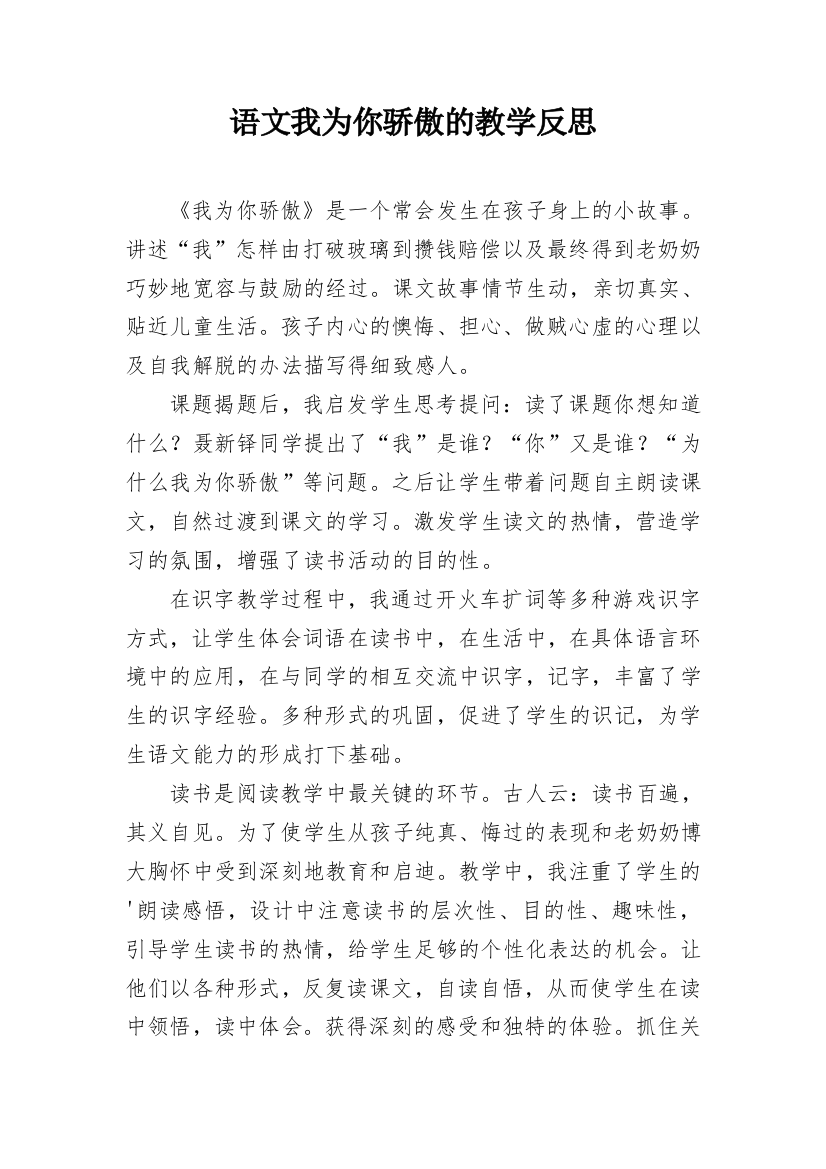 语文我为你骄傲的教学反思