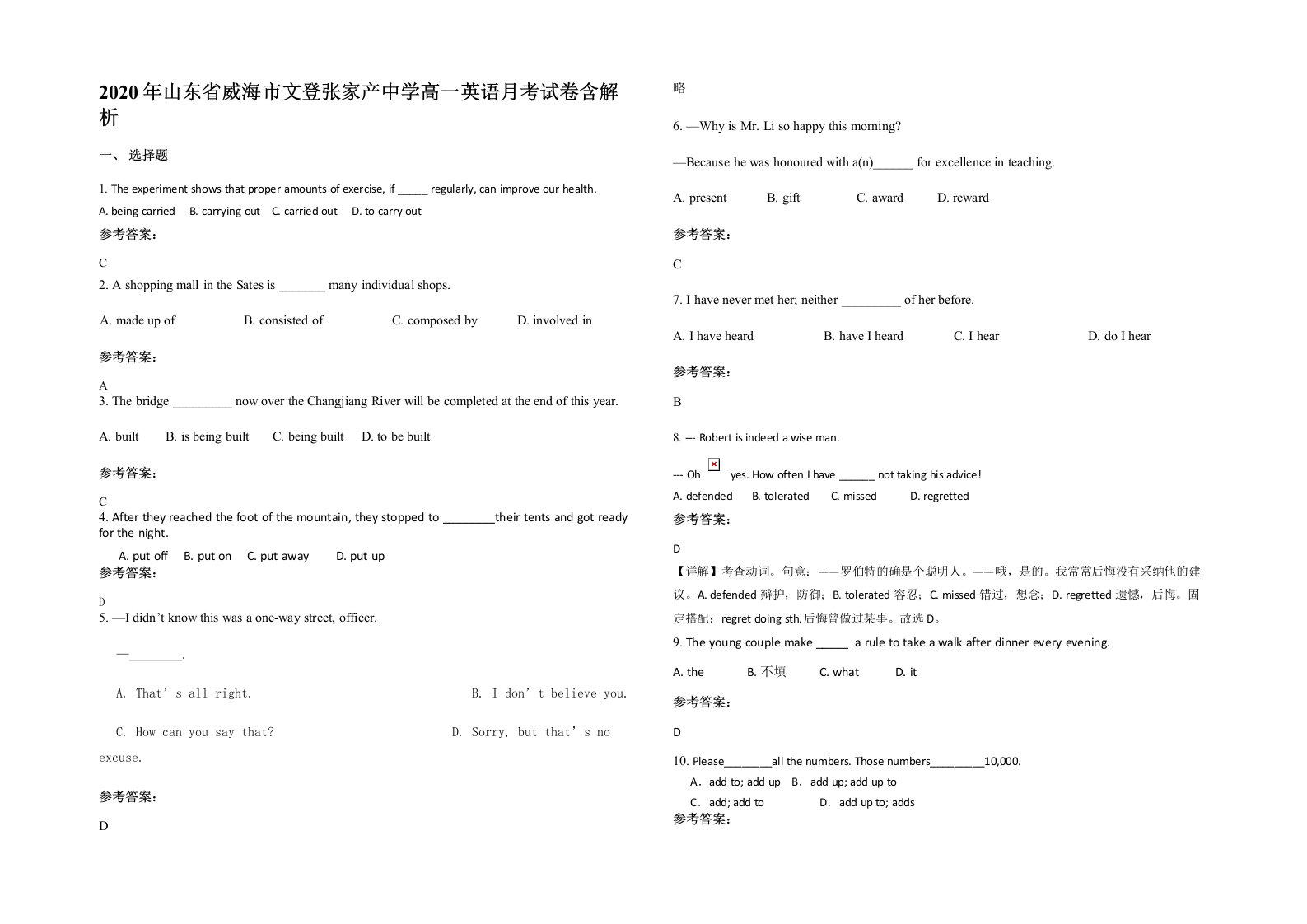 2020年山东省威海市文登张家产中学高一英语月考试卷含解析