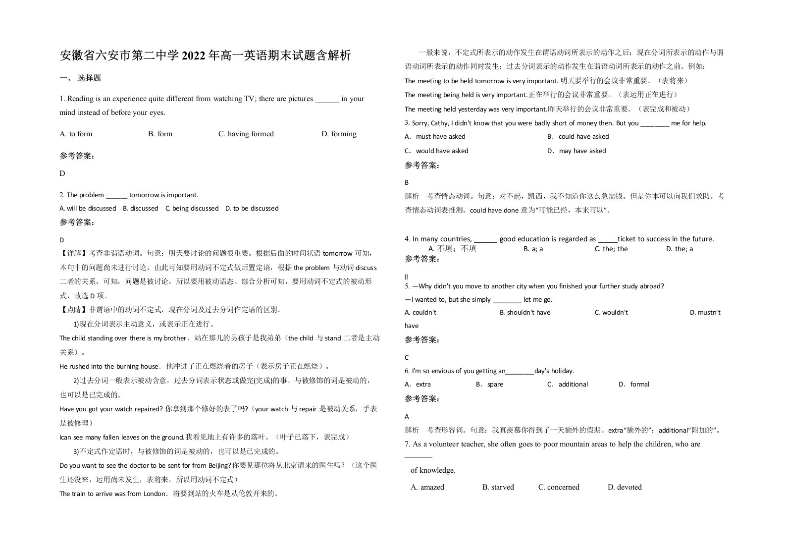 安徽省六安市第二中学2022年高一英语期末试题含解析