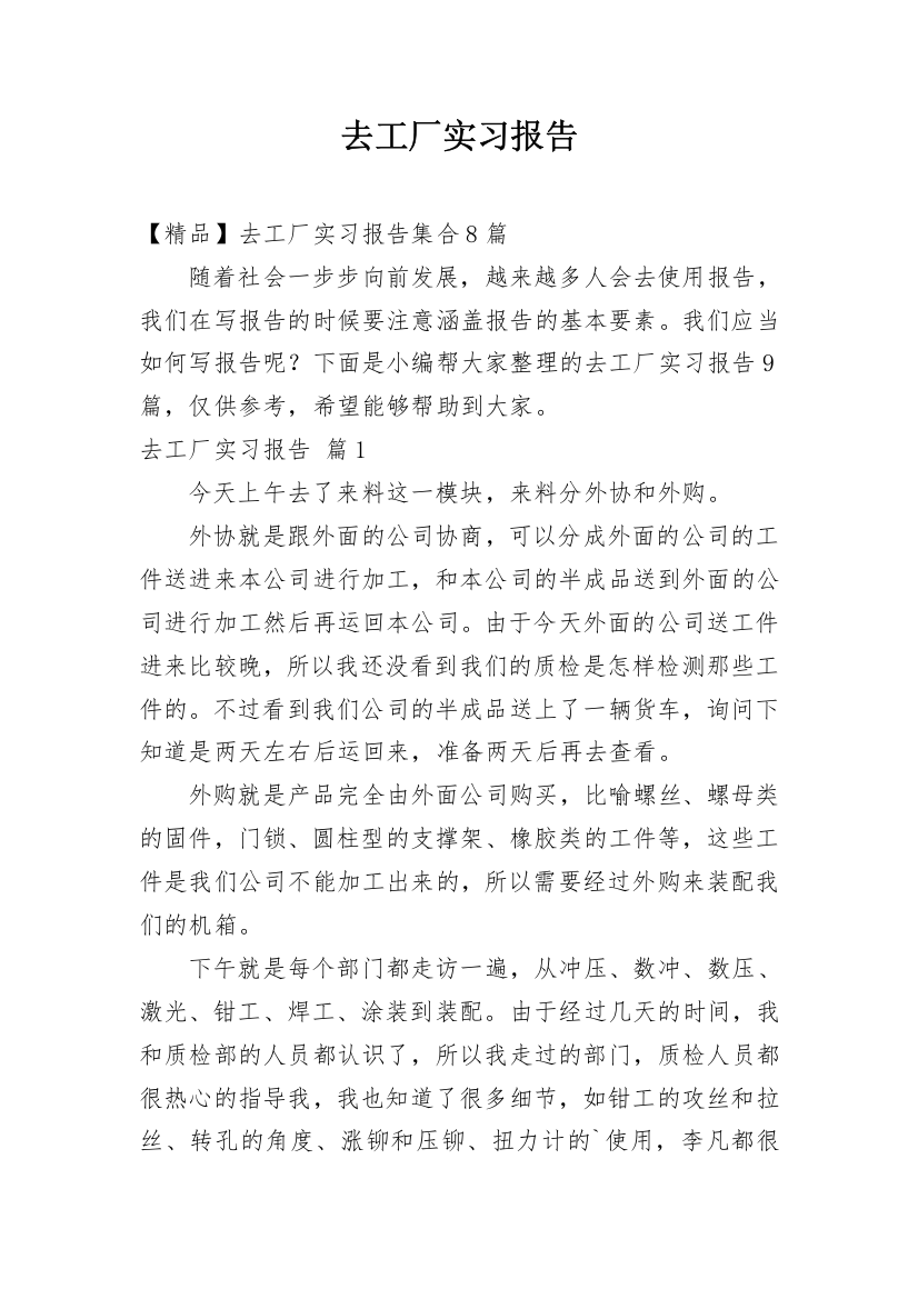 去工厂实习报告_121