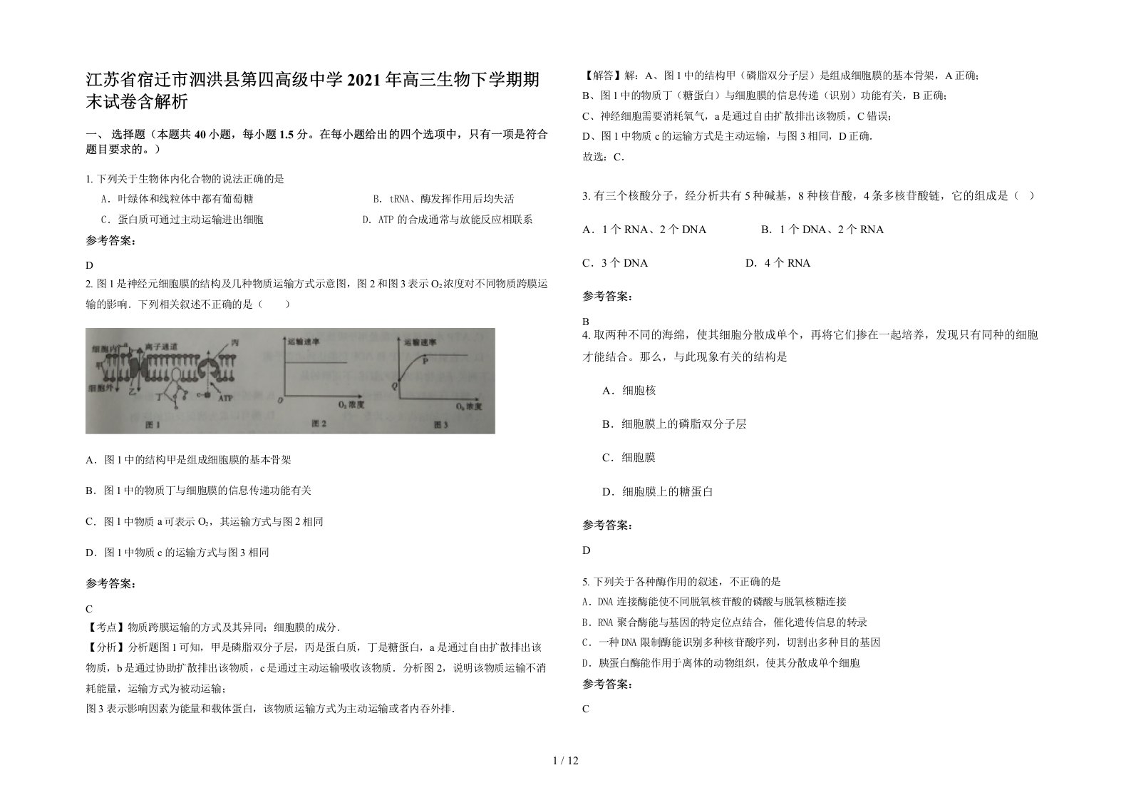 江苏省宿迁市泗洪县第四高级中学2021年高三生物下学期期末试卷含解析