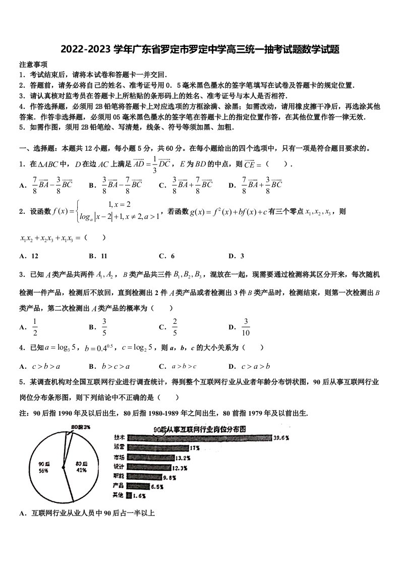 2022-2023学年广东省罗定市罗定中学高三统一抽考试题数学试题