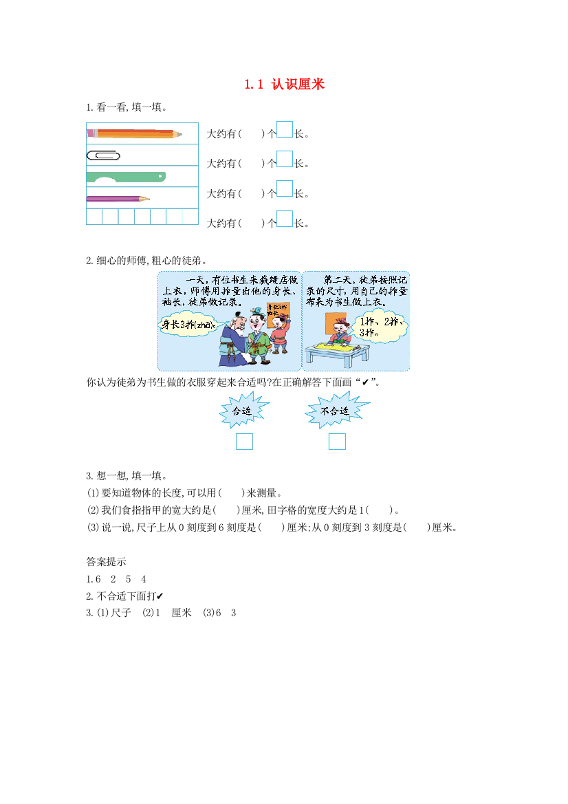 二年级数学上册