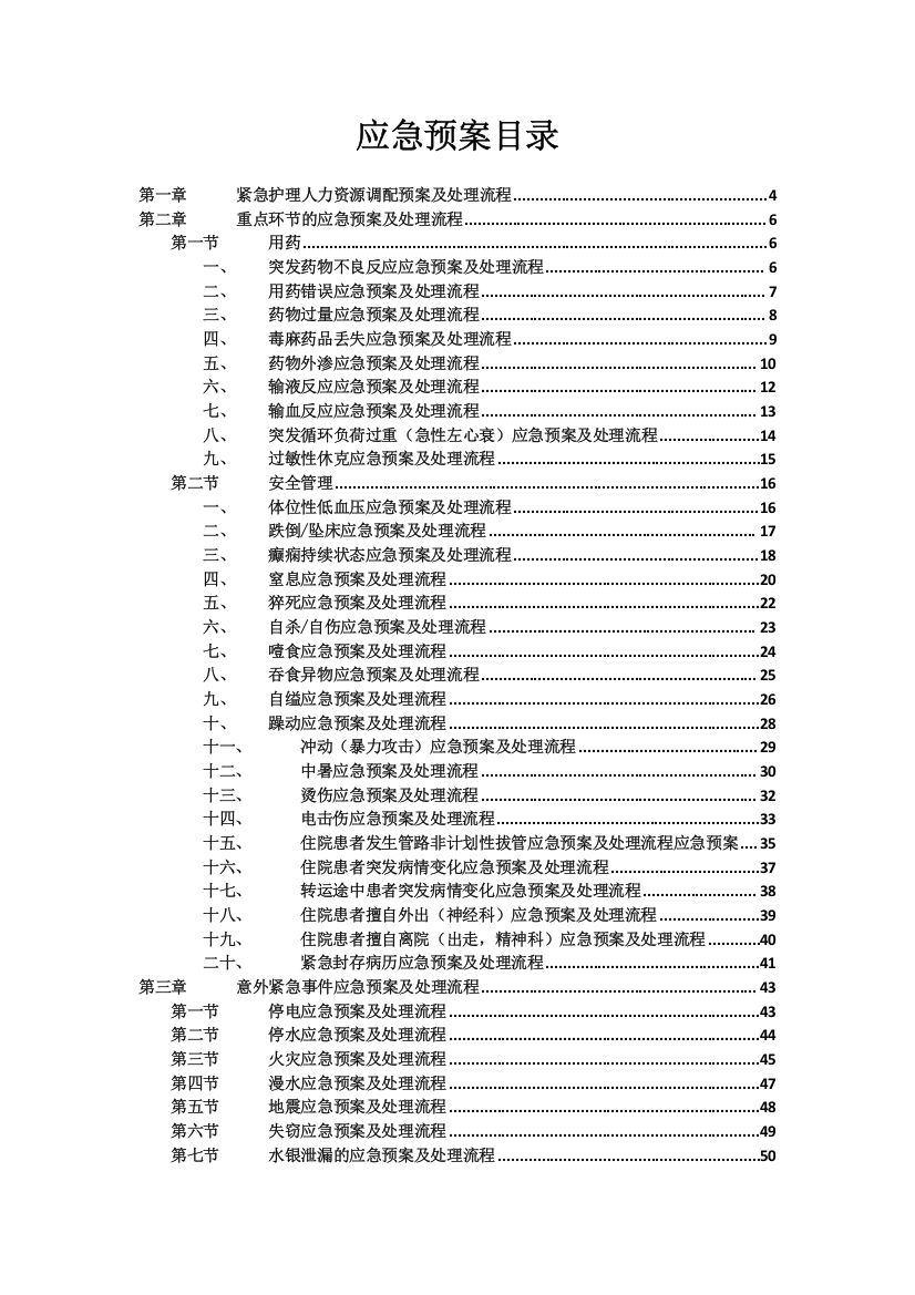 医院应急预案(DOC