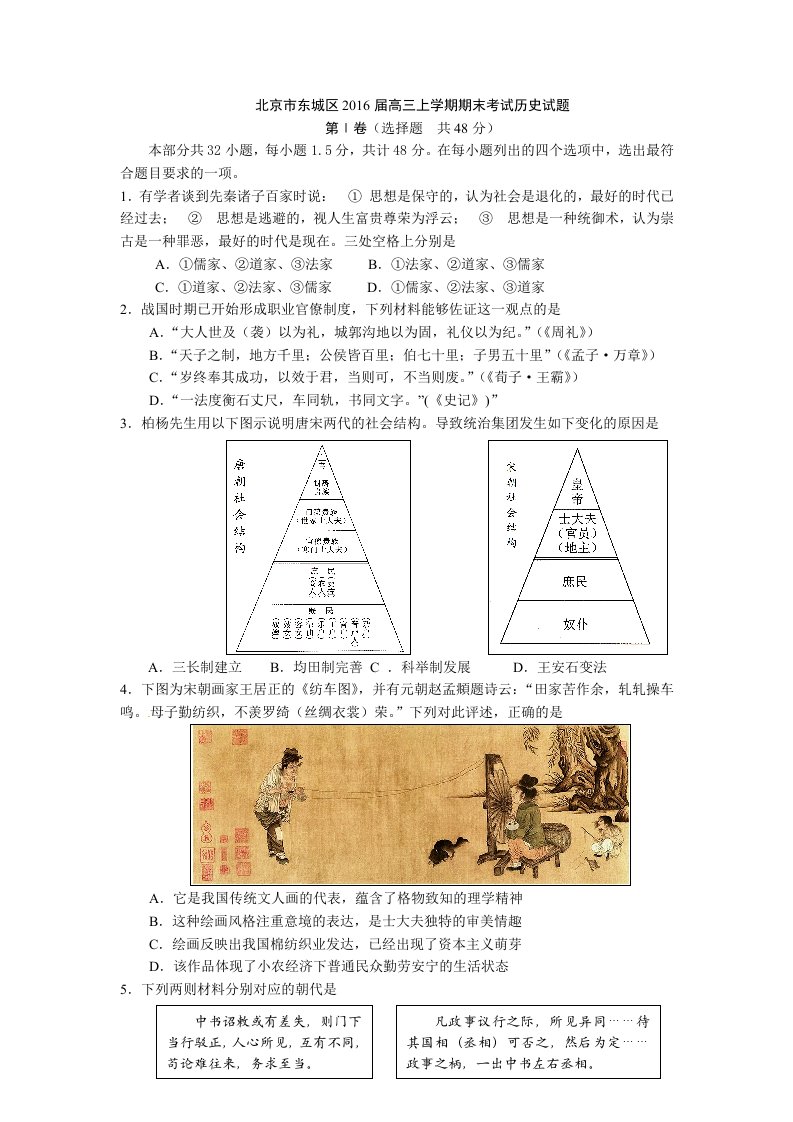 北京市东城区2016届高三上学期期末考试历史试题