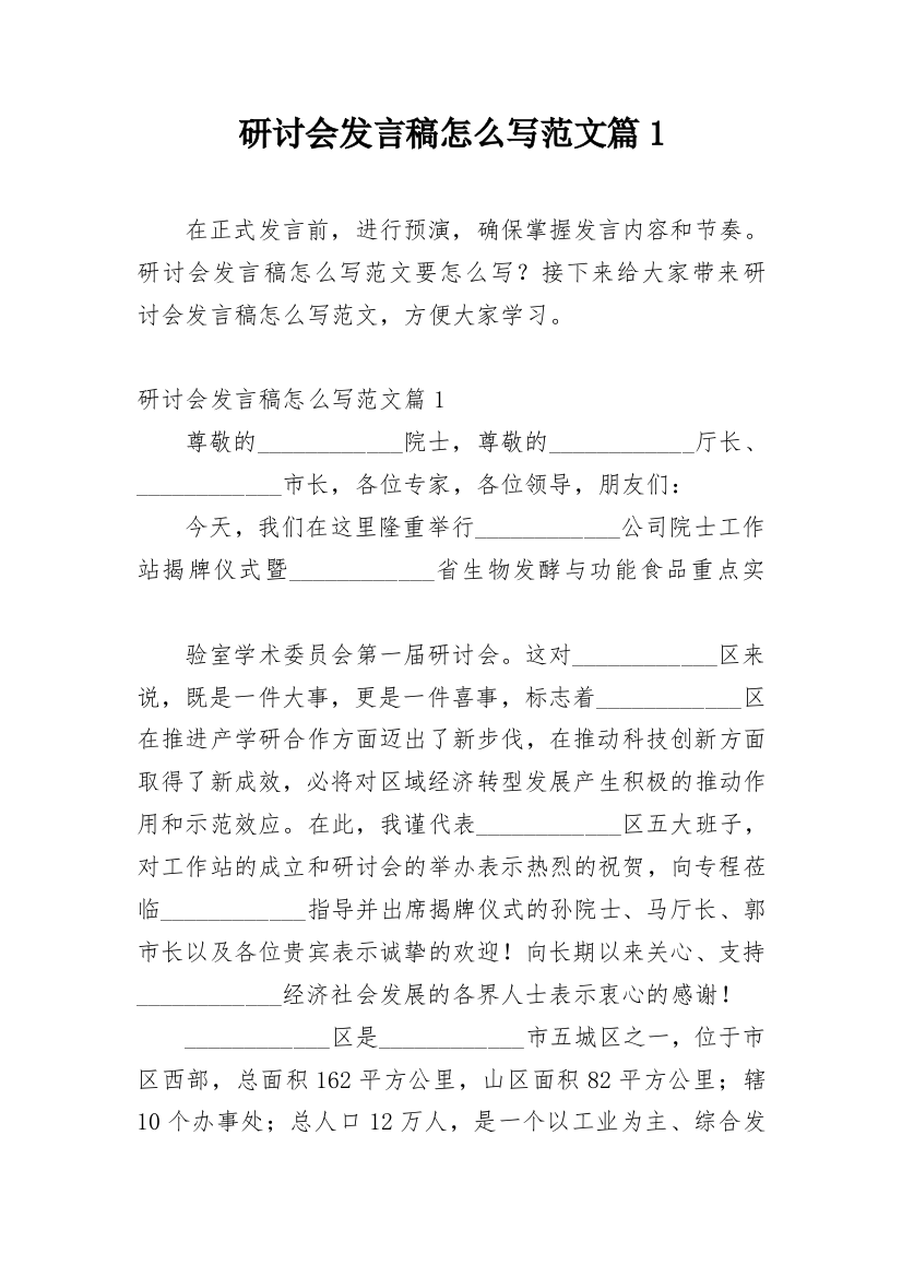 研讨会发言稿怎么写范文篇1