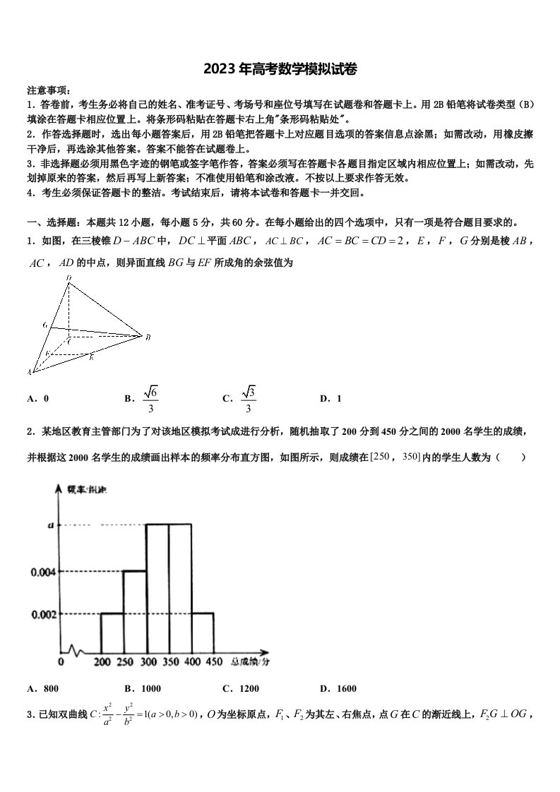 广东省江门市江海区礼乐中学2022-2023学年高三第二次调研数学试卷含解析