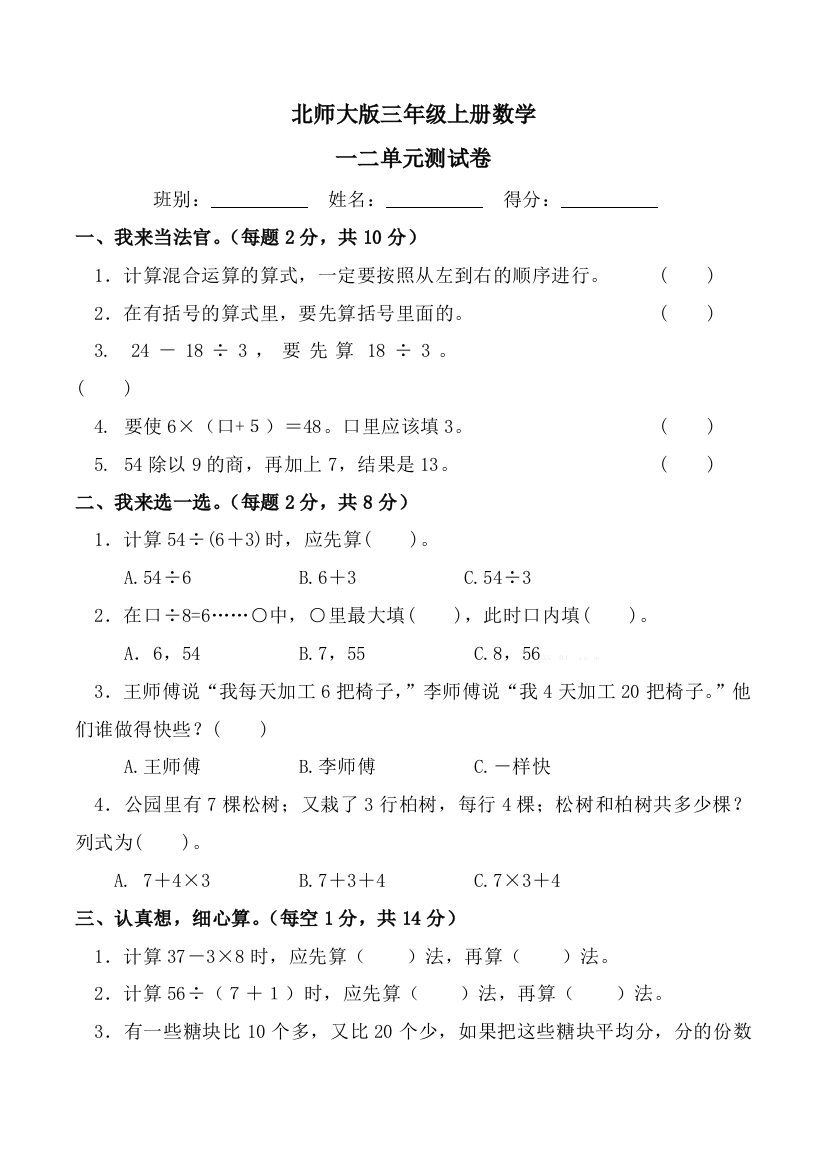 北师大版三年级上册数学一二单元测试题03912