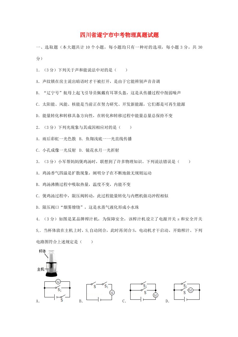 2021年四川省遂宁市中考物理真题试题含答案