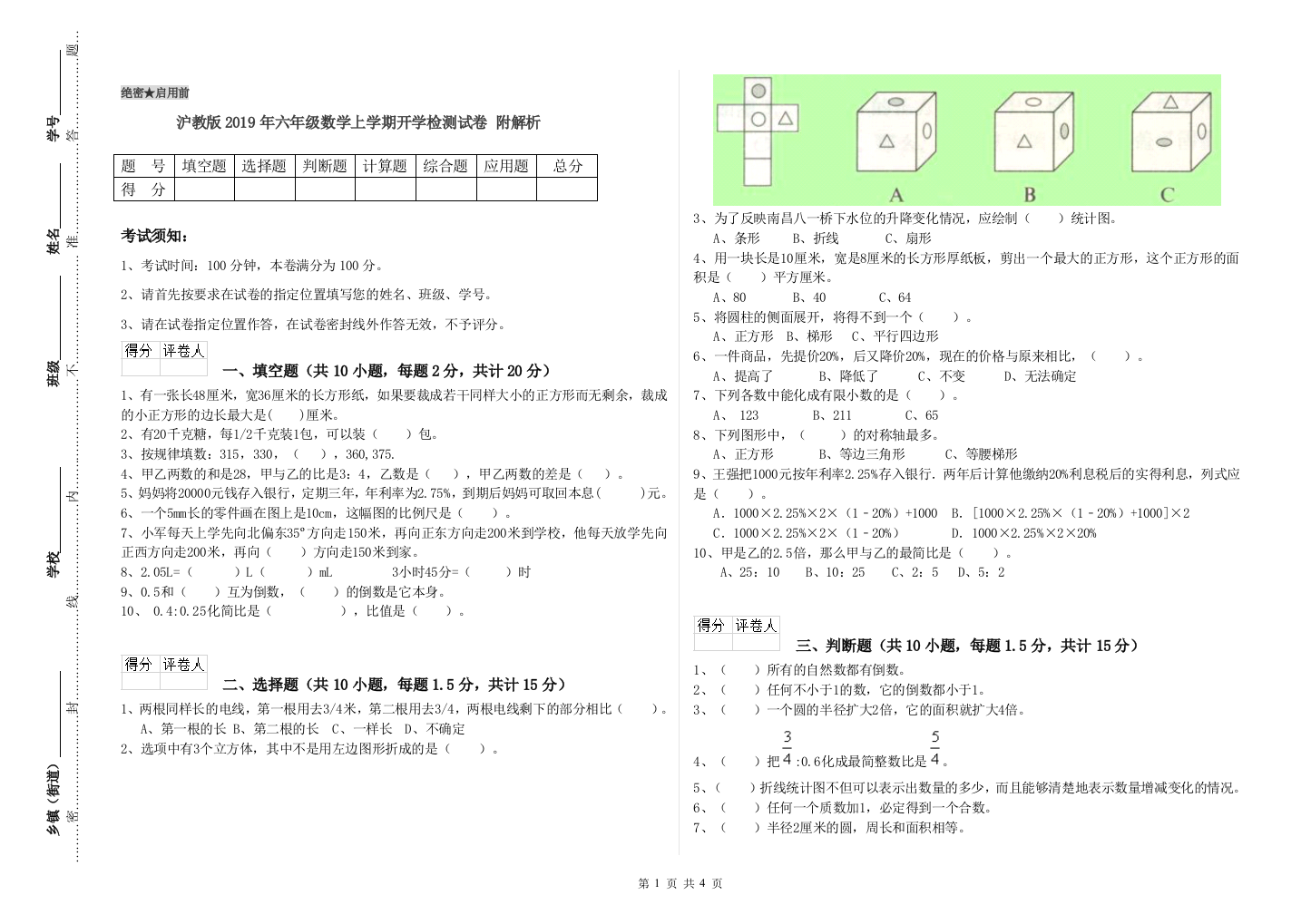 沪教版2019年六年级数学上学期开学检测试卷-附解析