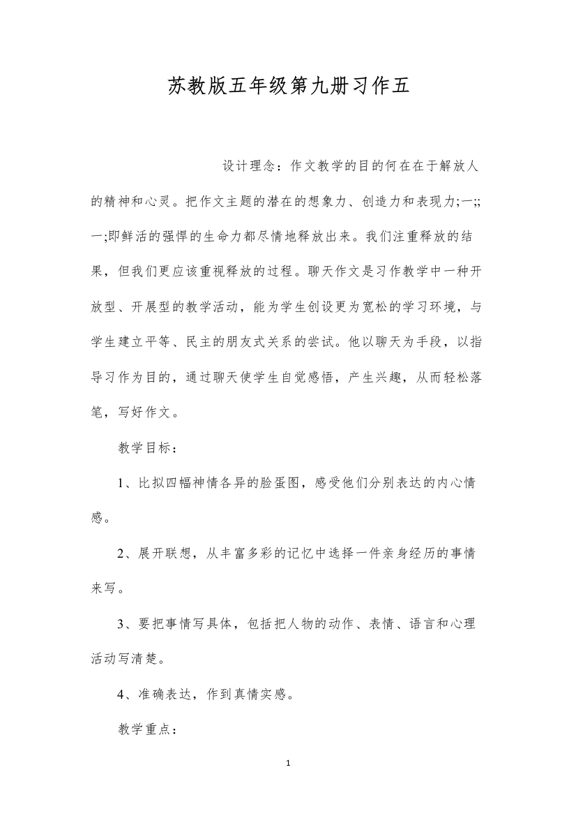 2022苏教版五年级第九册习作五