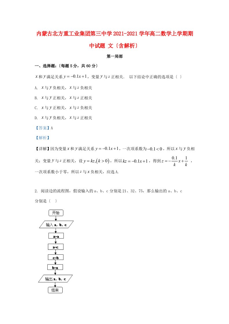 中学高二数学上学期期中试题