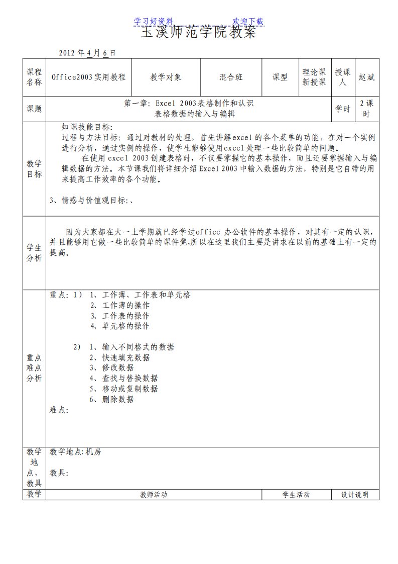 excel表格制作教案