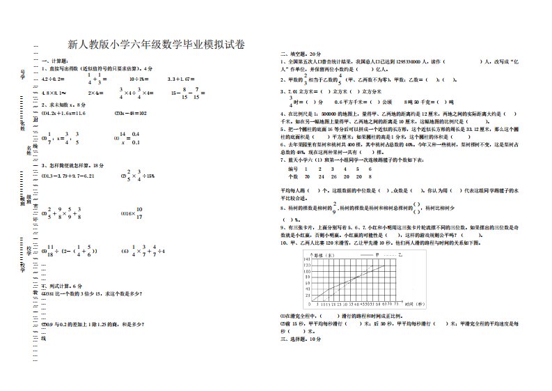 新人教版小学六年级数学毕业模拟试卷