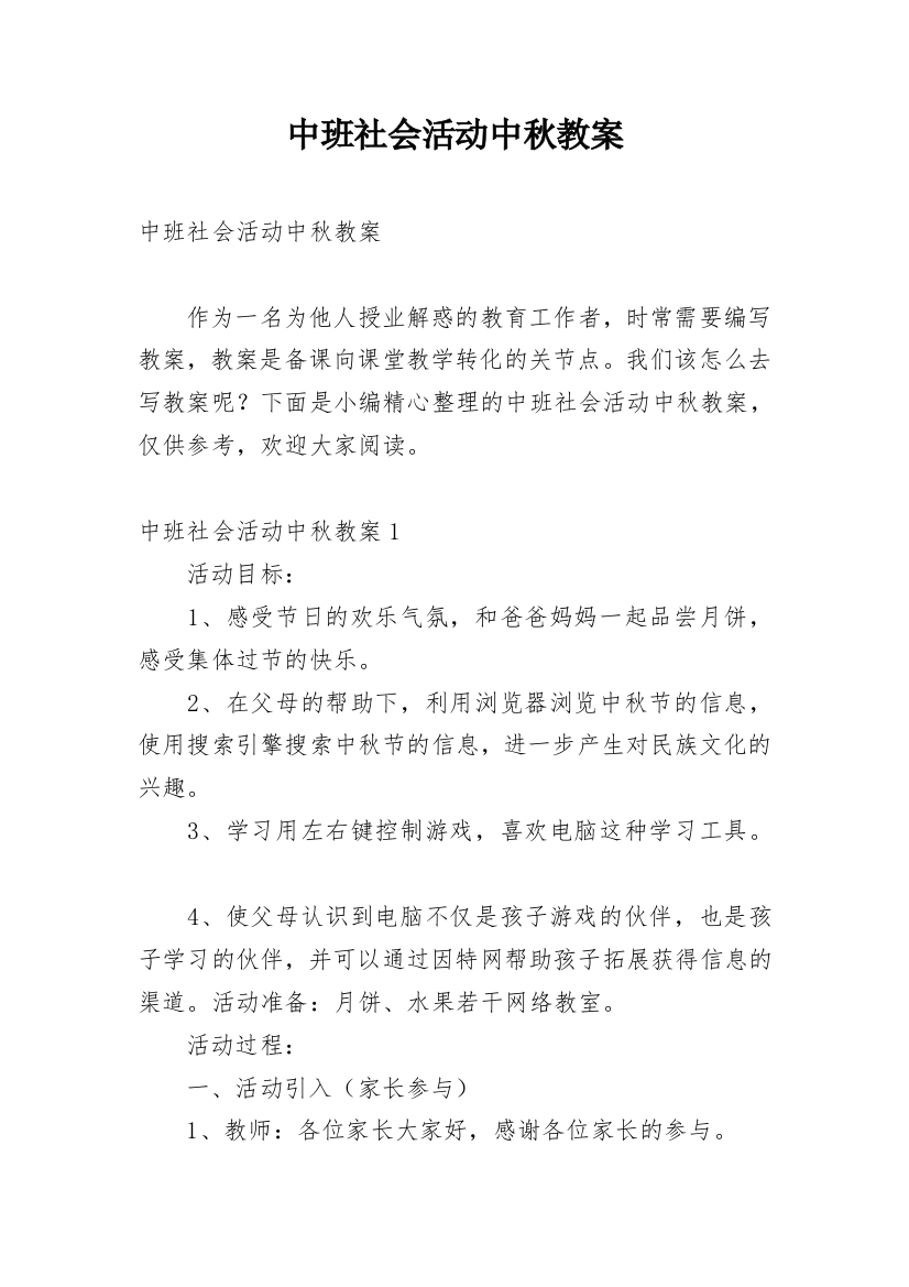 中班社会活动中秋教案